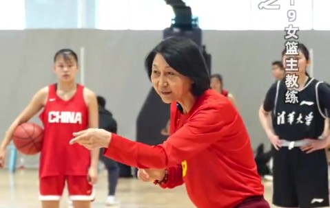 U19女篮主帅：如果喜欢篮球就要多花时间 通过反复的训练打好基础