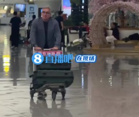 独家！?直播吧机场直击伊万离开中国，足协已终止和他的合作