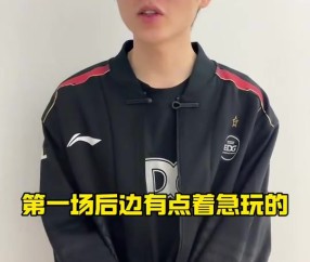 EDG赛后更新视频：好好调整，下场加油！ ???
