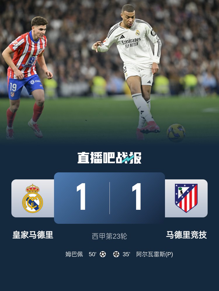 早报:马德里德比握手言和